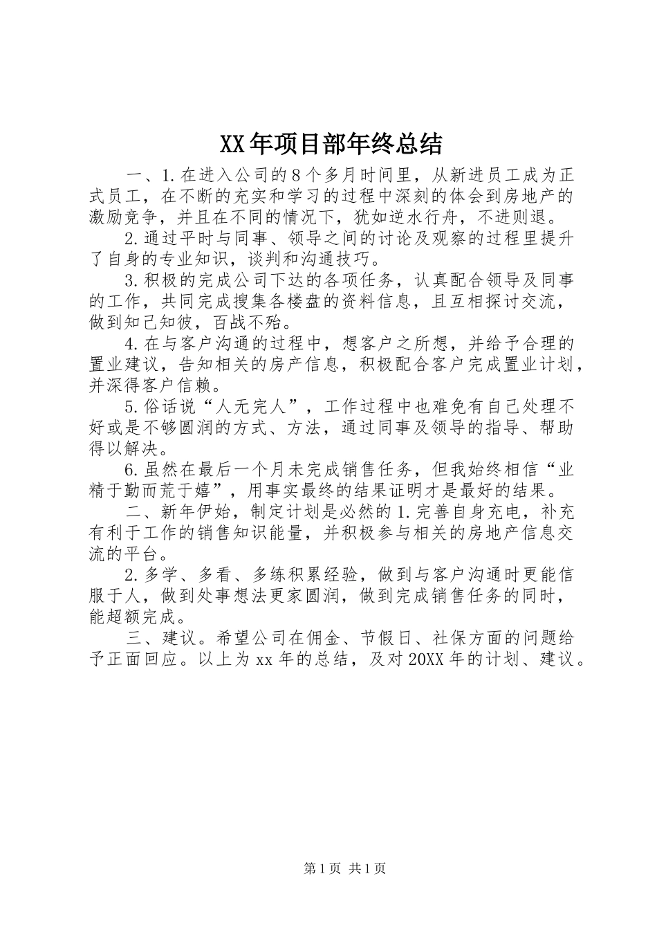 2024年项目部年终总结_第1页