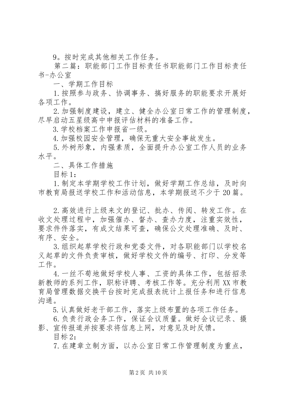 2024年质量管理部门的工作目标与职能_第2页