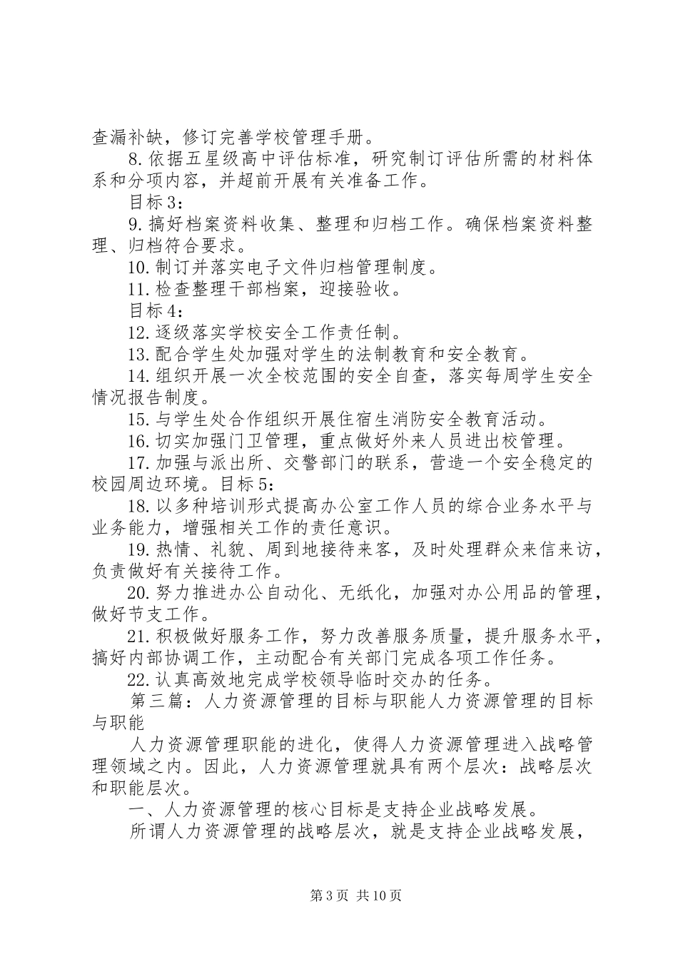2024年质量管理部门的工作目标与职能_第3页