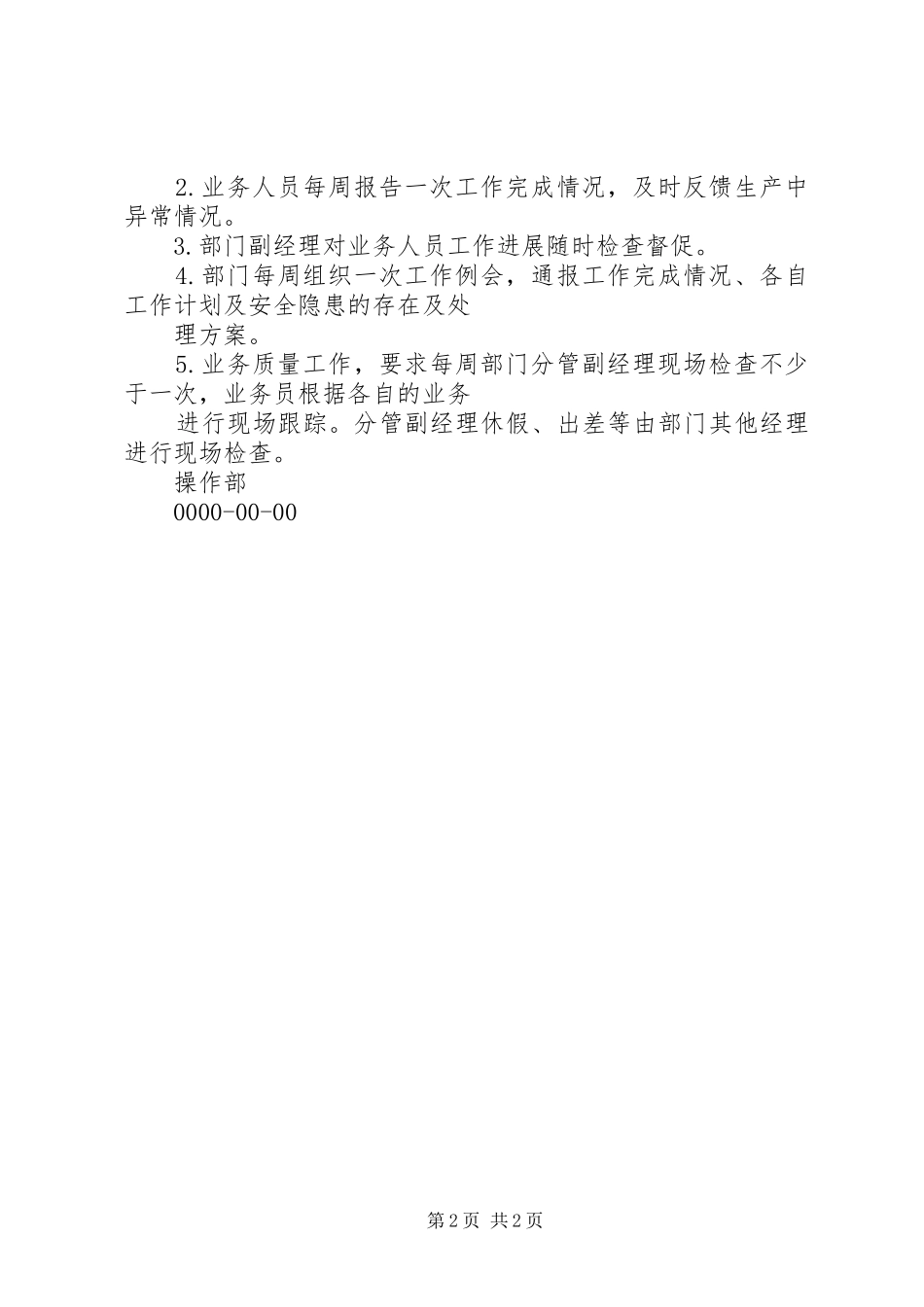 2024年项目部日常检查工作方案_第2页