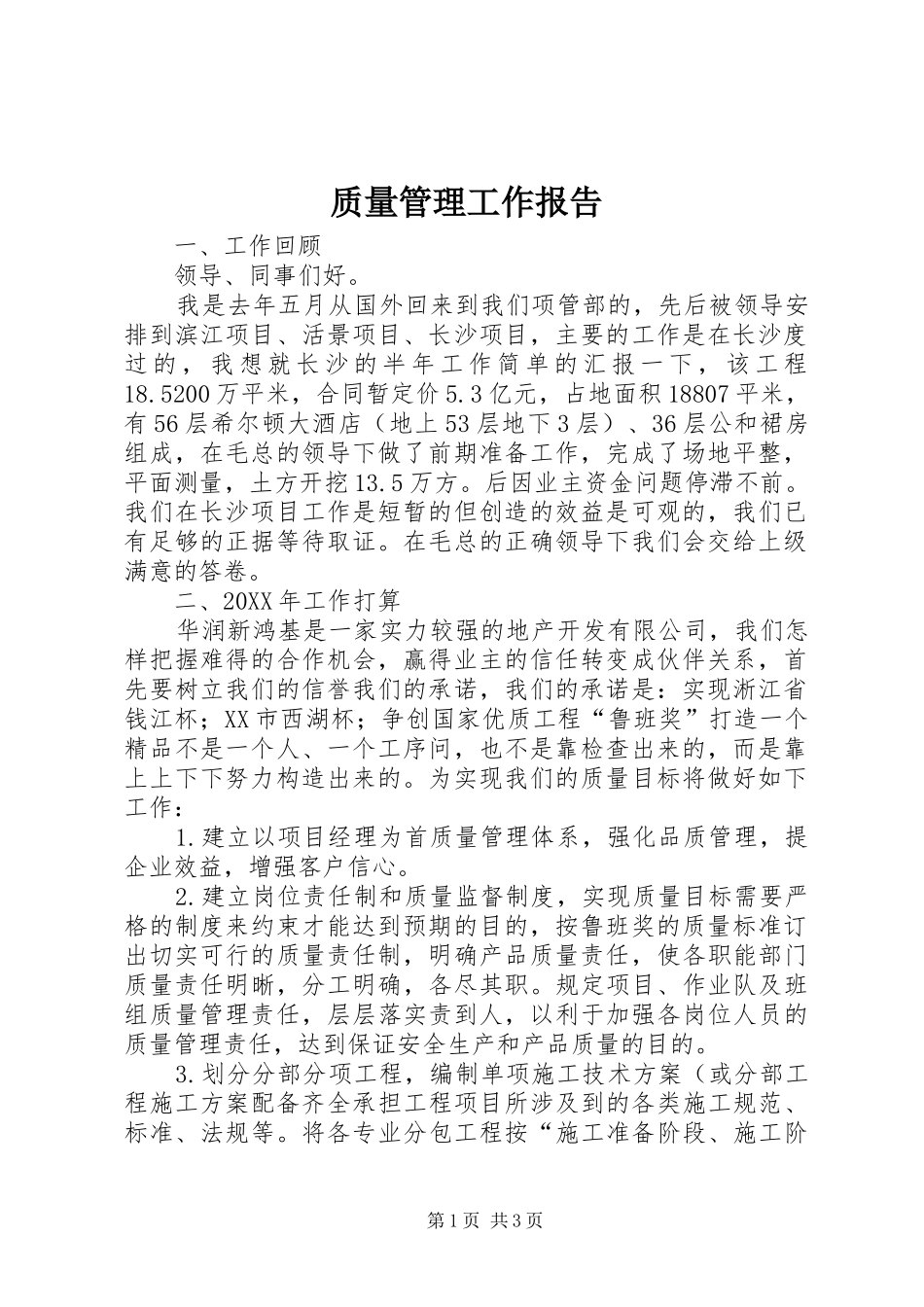 2024年质量管理工作报告_第1页