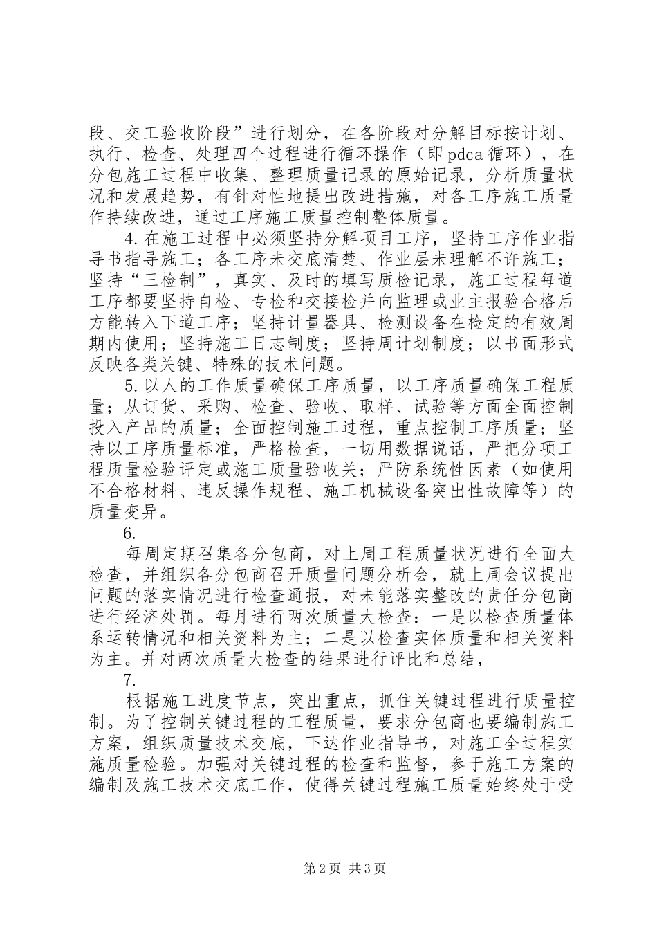 2024年质量管理工作报告_第2页