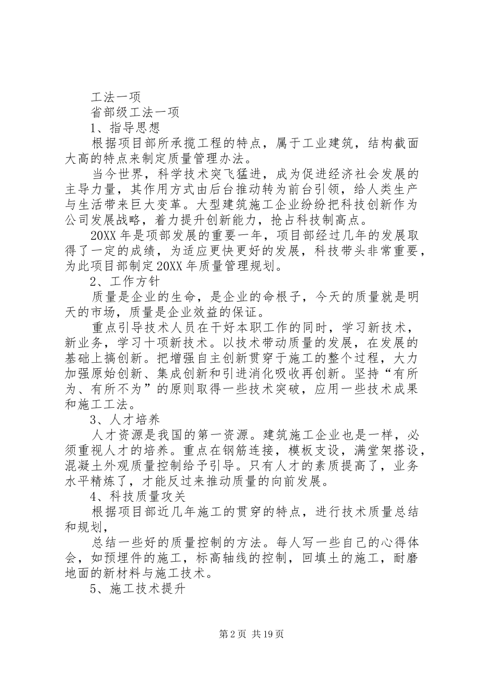 2024年质量管理工作规划_第2页