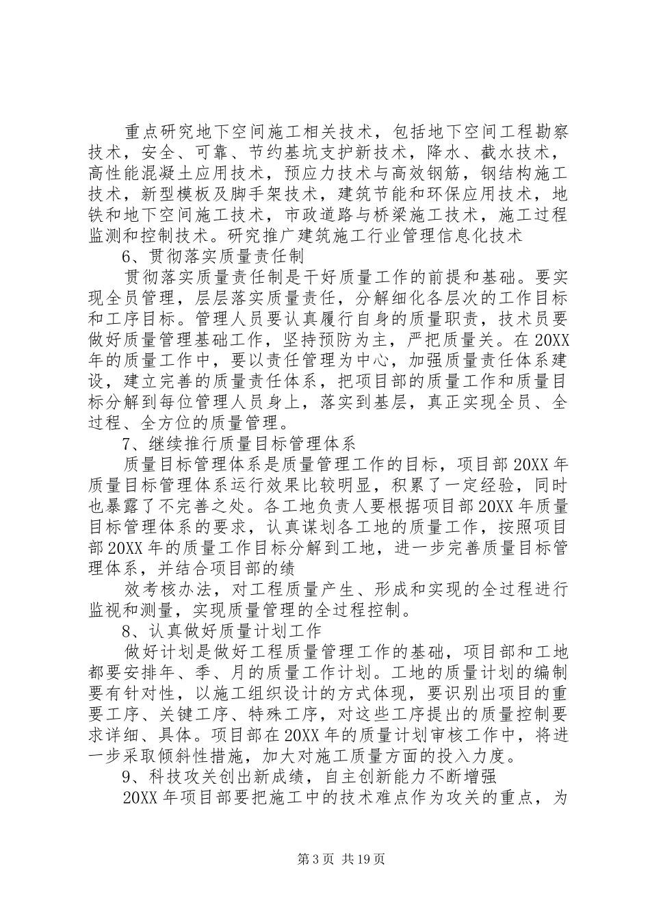 2024年质量管理工作规划_第3页