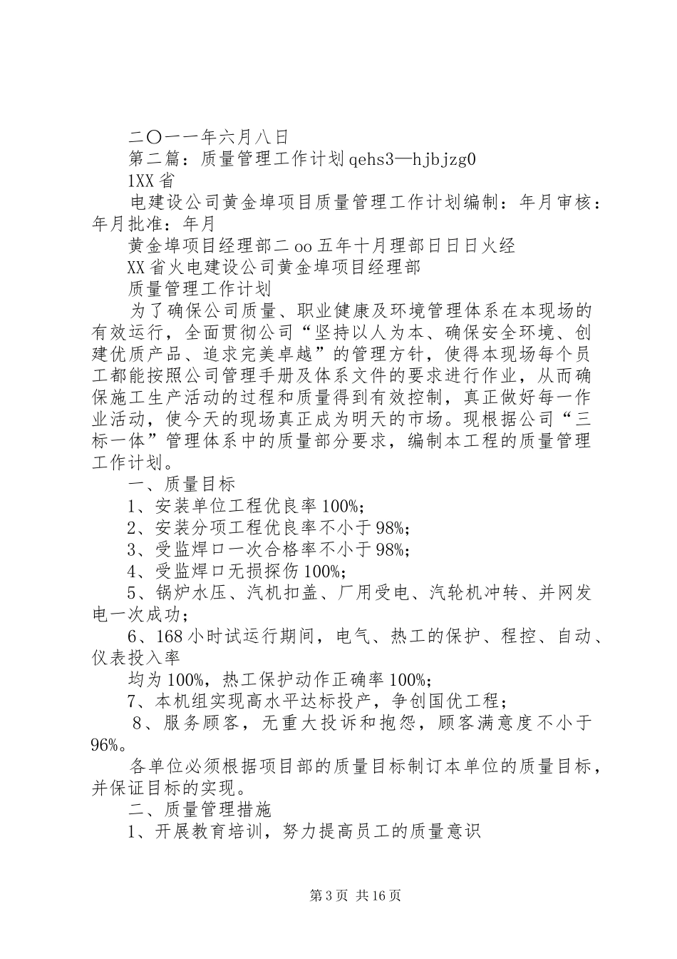 2024年质量管理工作计划_第3页