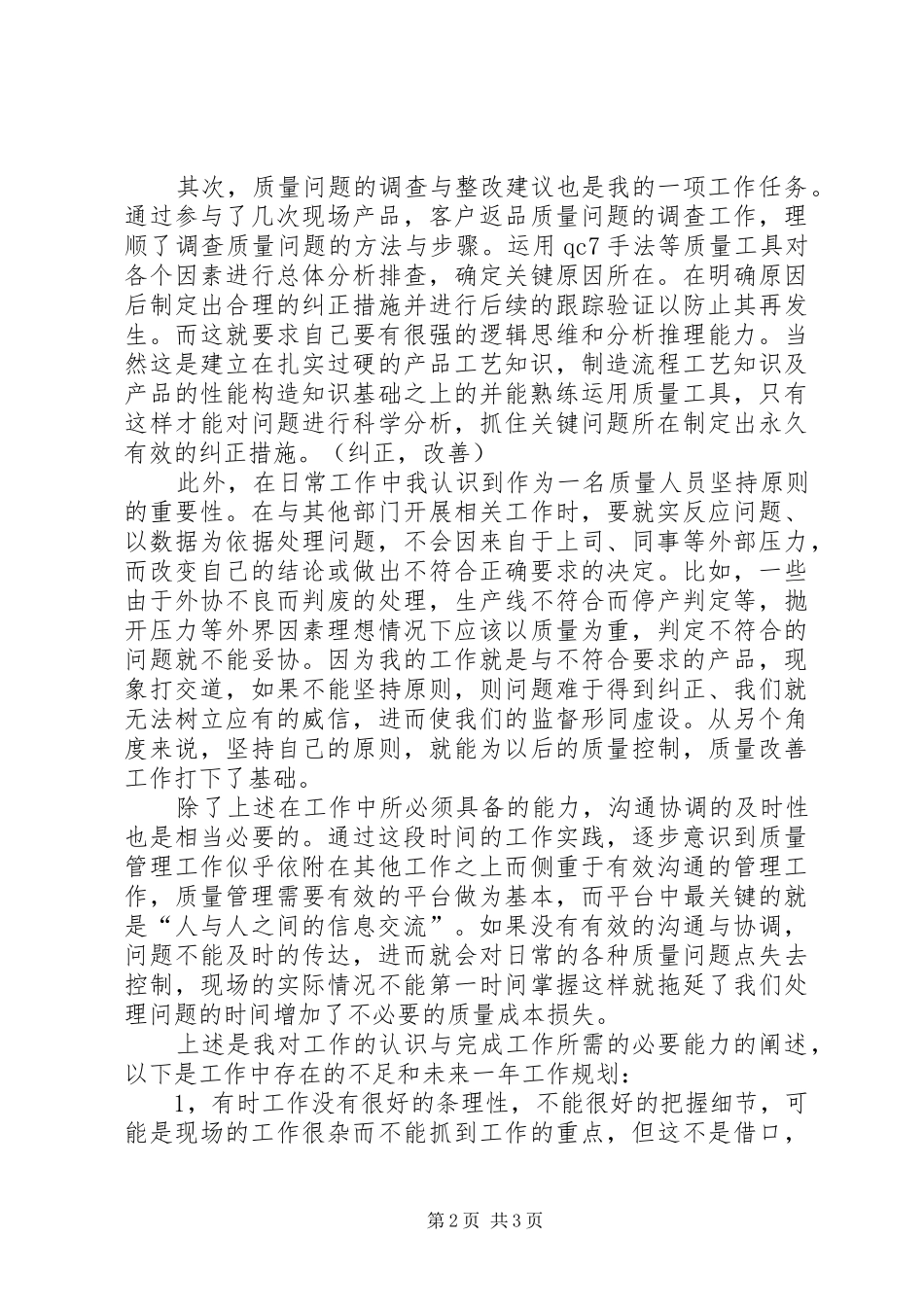 2024年质量管理工作小结及明年规划_第2页