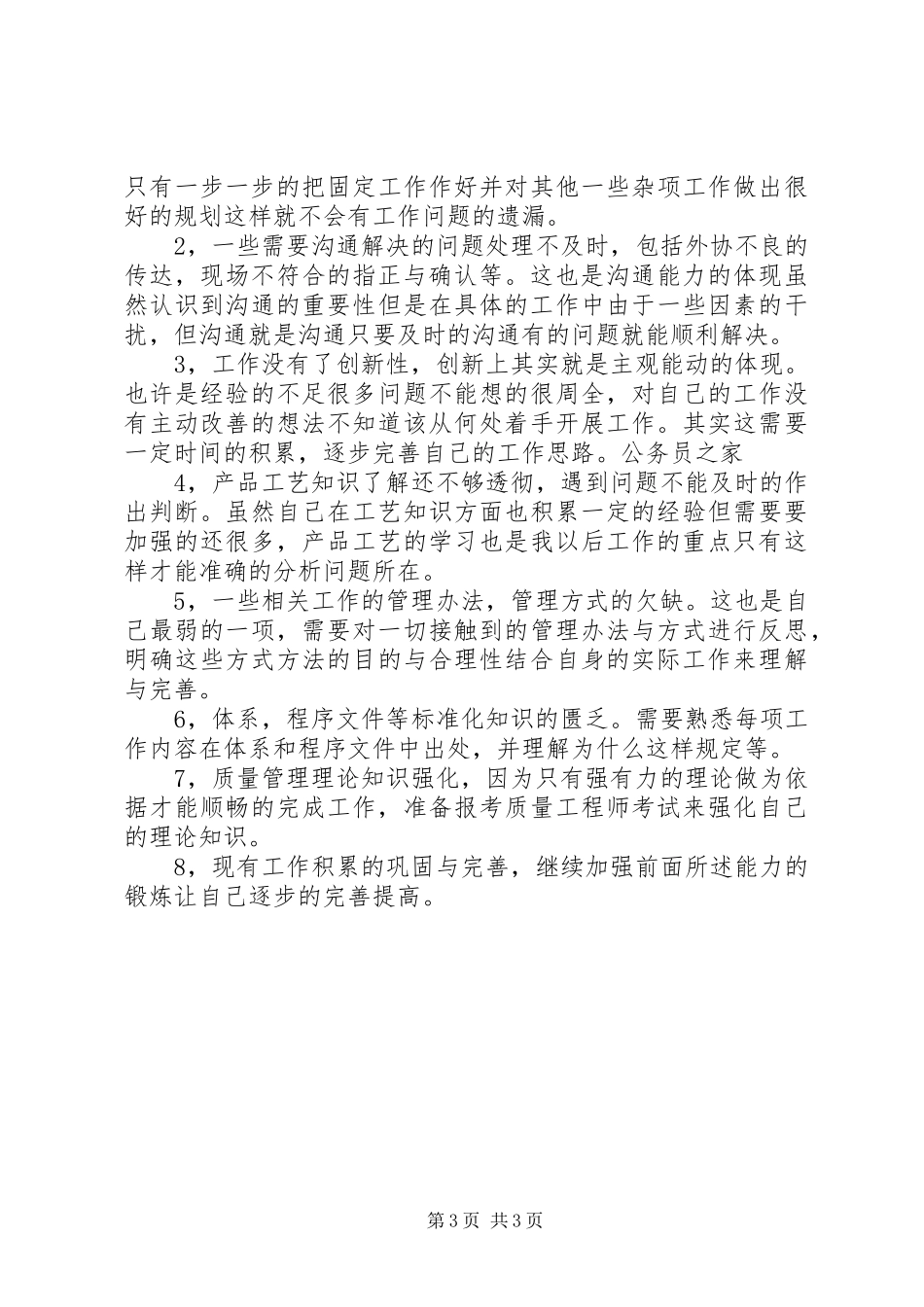 2024年质量管理工作小结及明年规划_第3页