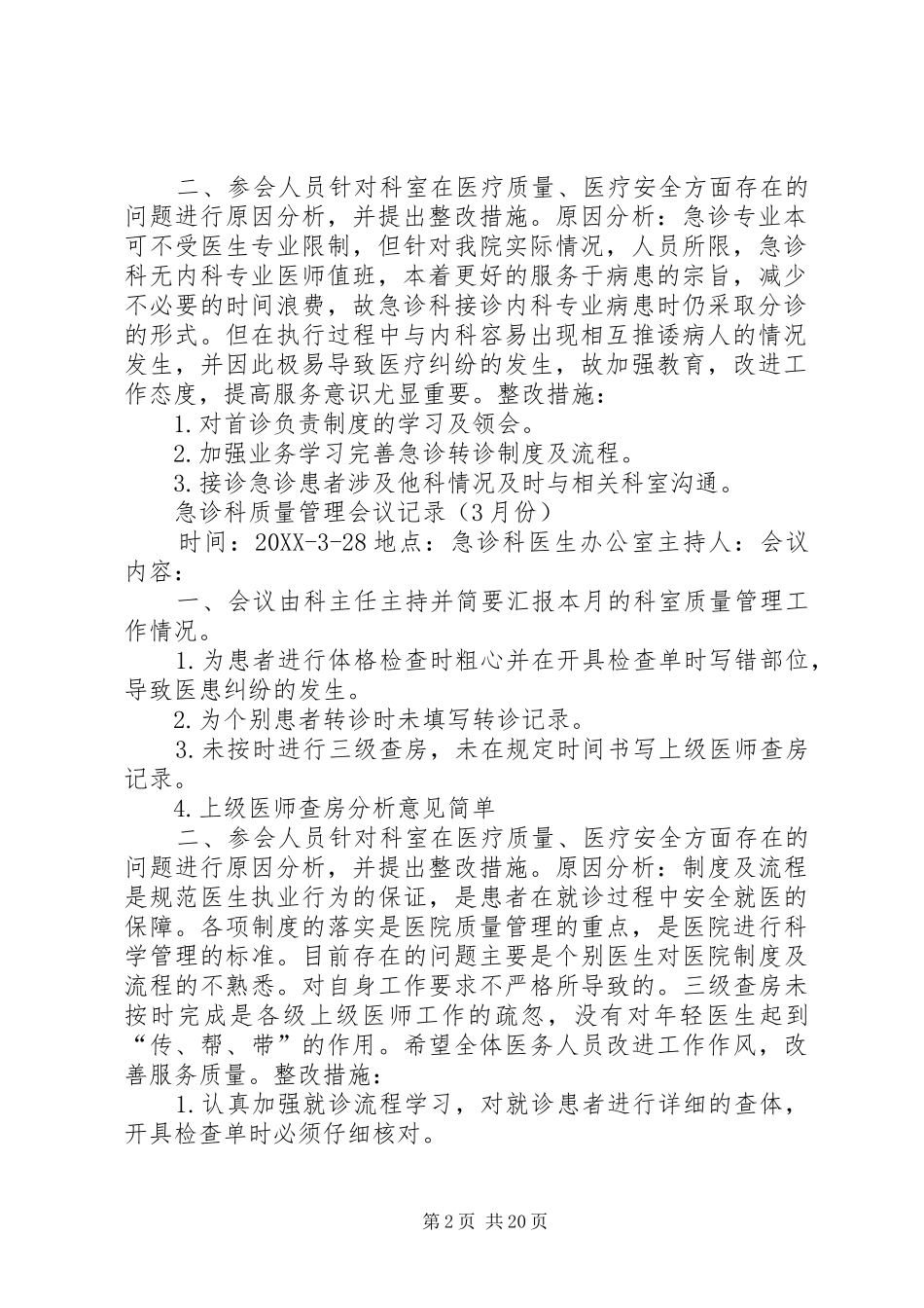 2024年质量管理会议记录_第2页