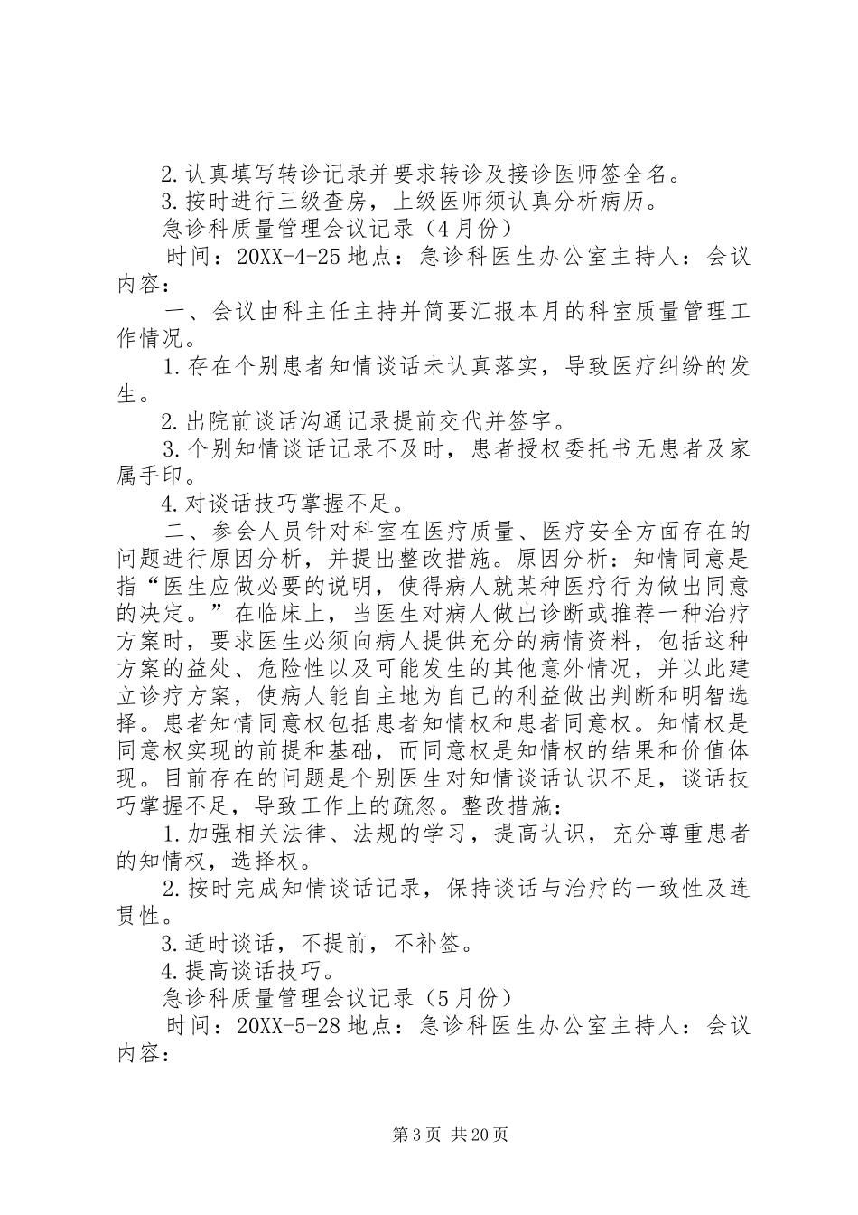 2024年质量管理会议记录_第3页