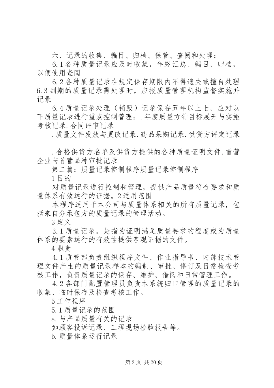 2024年质量管理记录工作程序_第2页