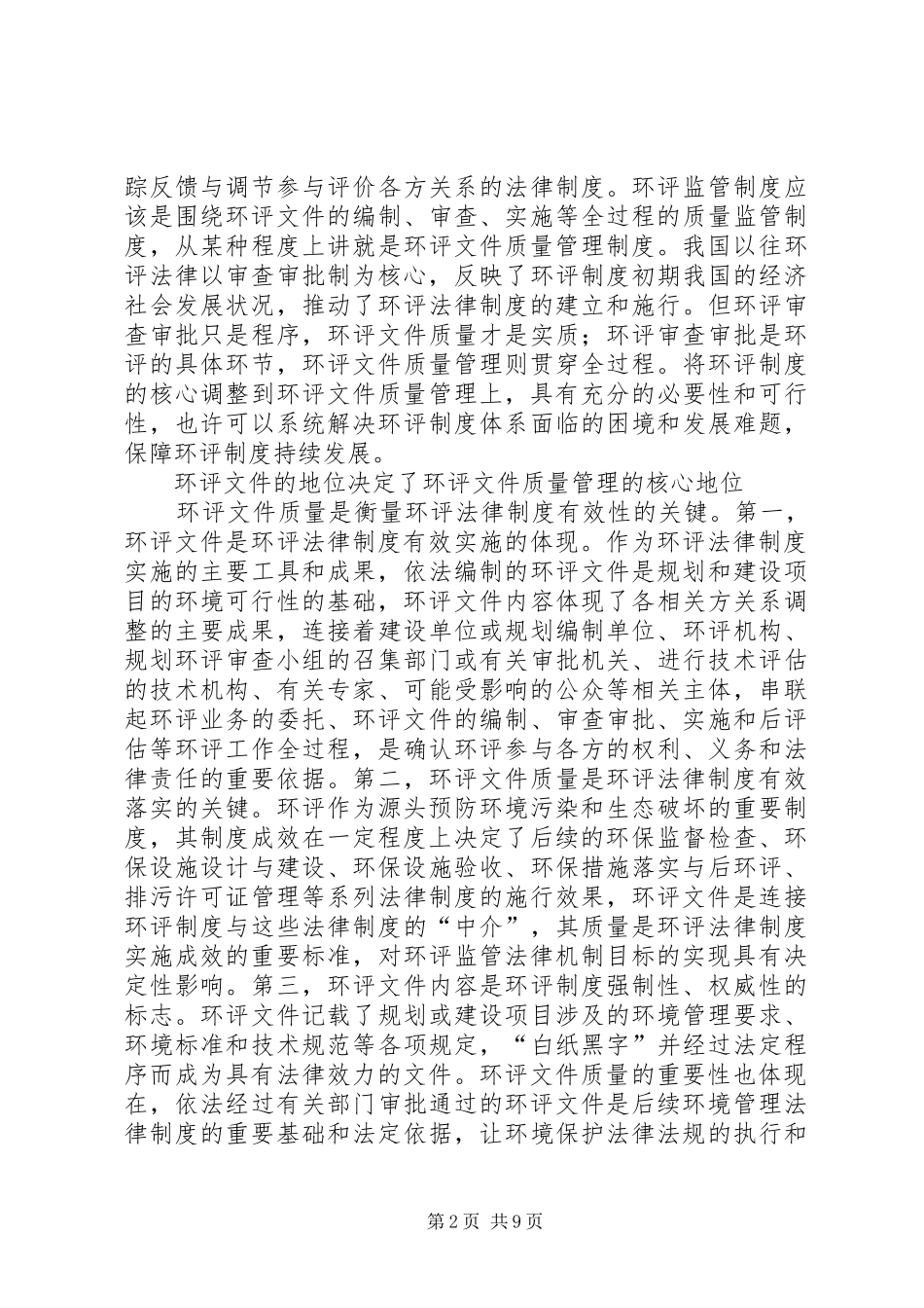 2024年质量管理监管法律机制思考_第2页