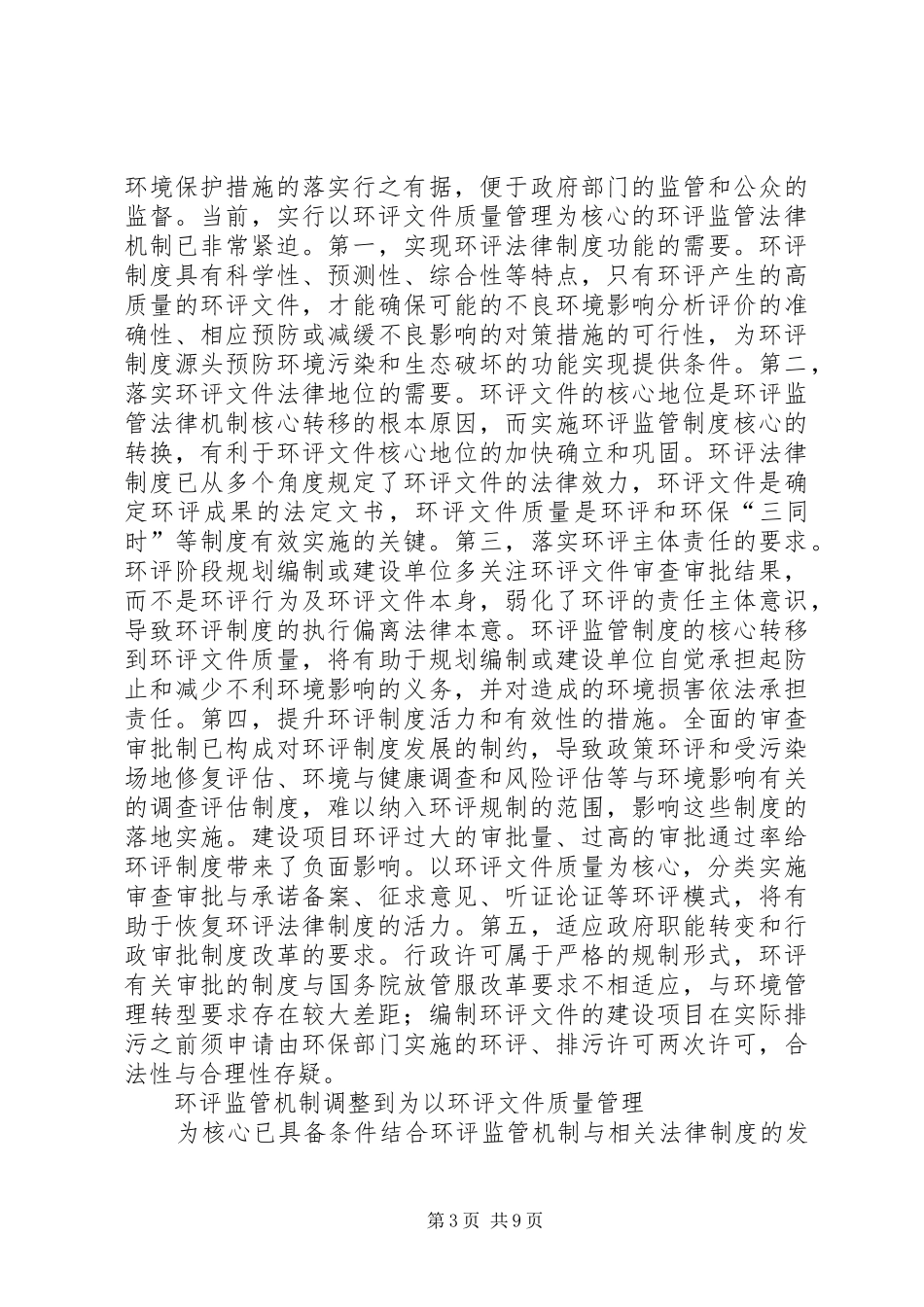 2024年质量管理监管法律机制思考_第3页