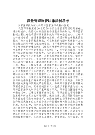 2024年质量管理监管法律机制思考