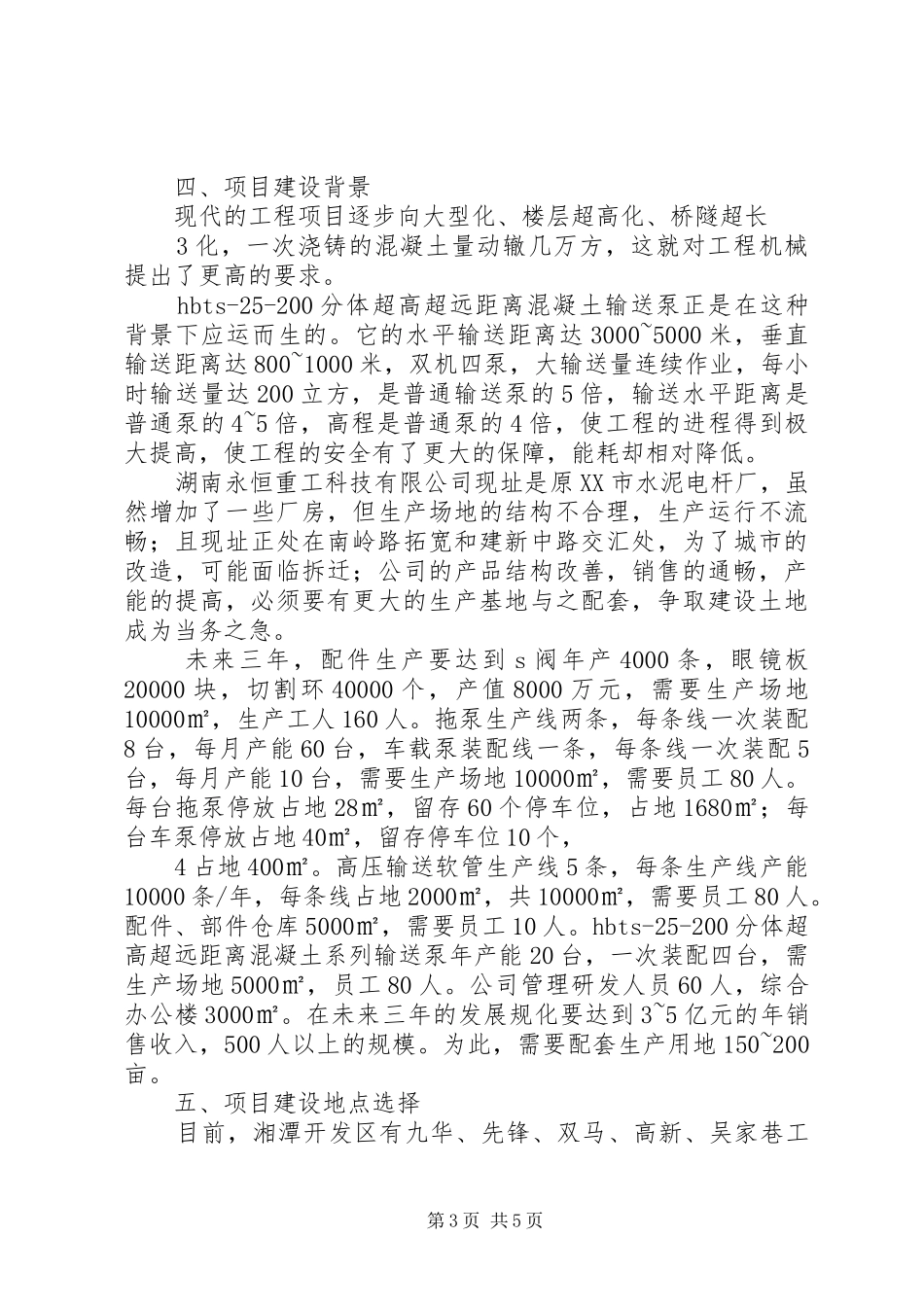 2024年项目建设用地申请_第3页