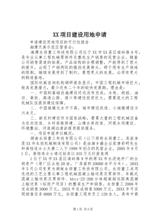 2024年项目建设用地申请