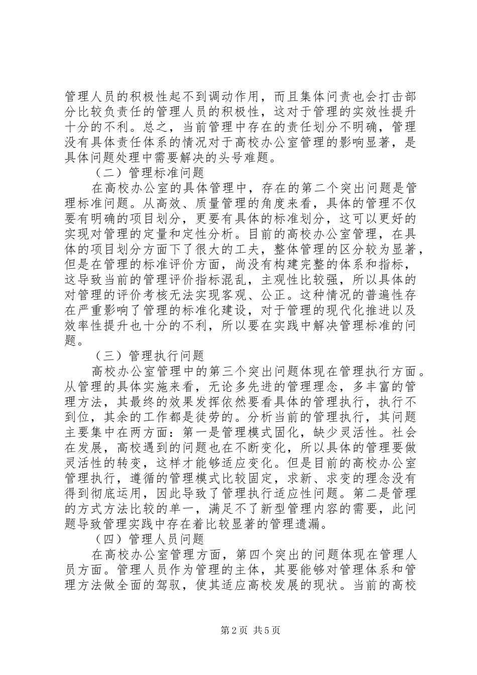 2024年质量管理建设在行政管理工作中应用_第2页