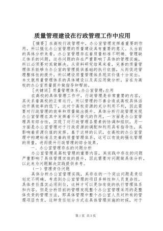 2024年质量管理建设在行政管理工作中应用