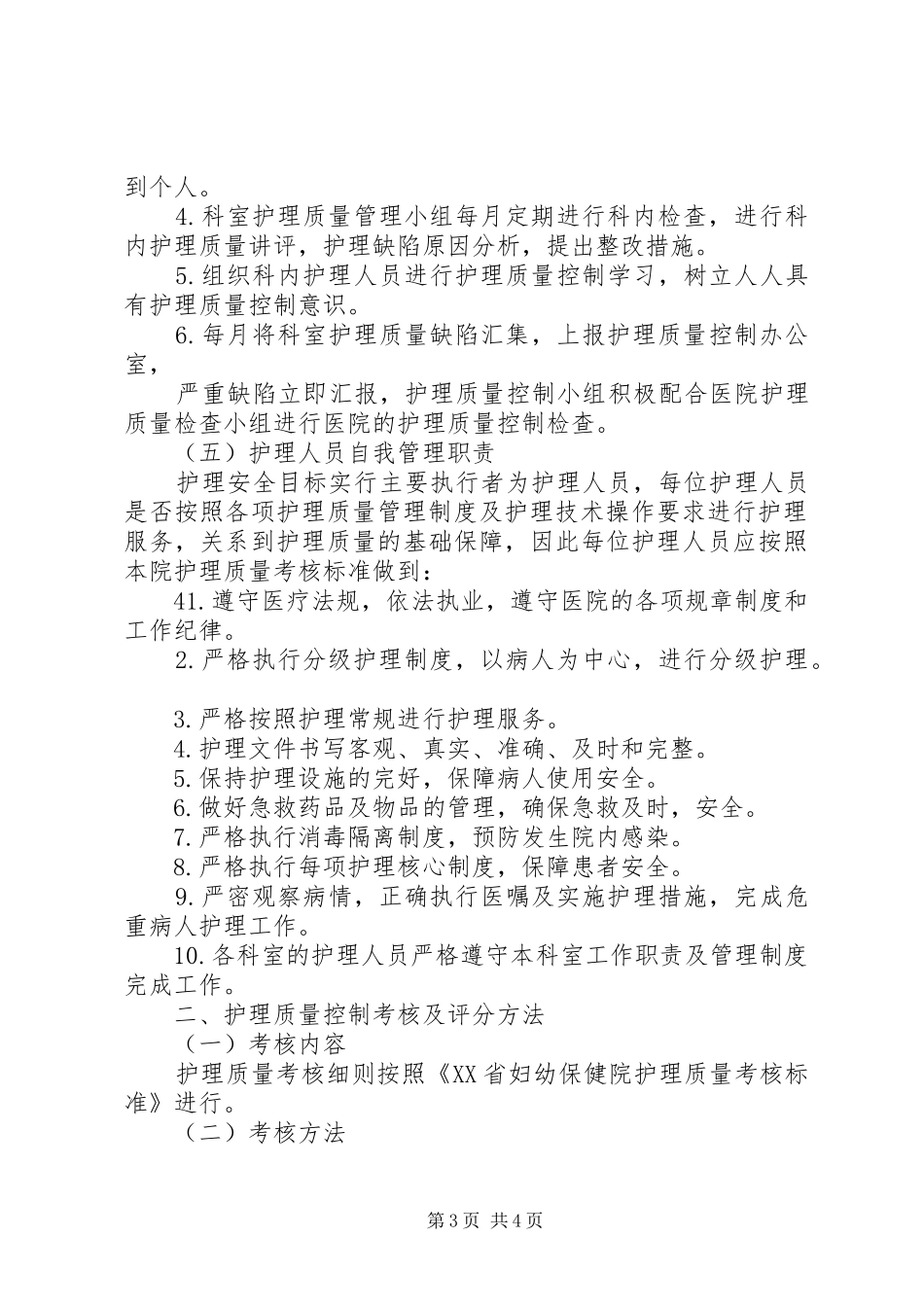 2024年质量管理控制委员会_第3页