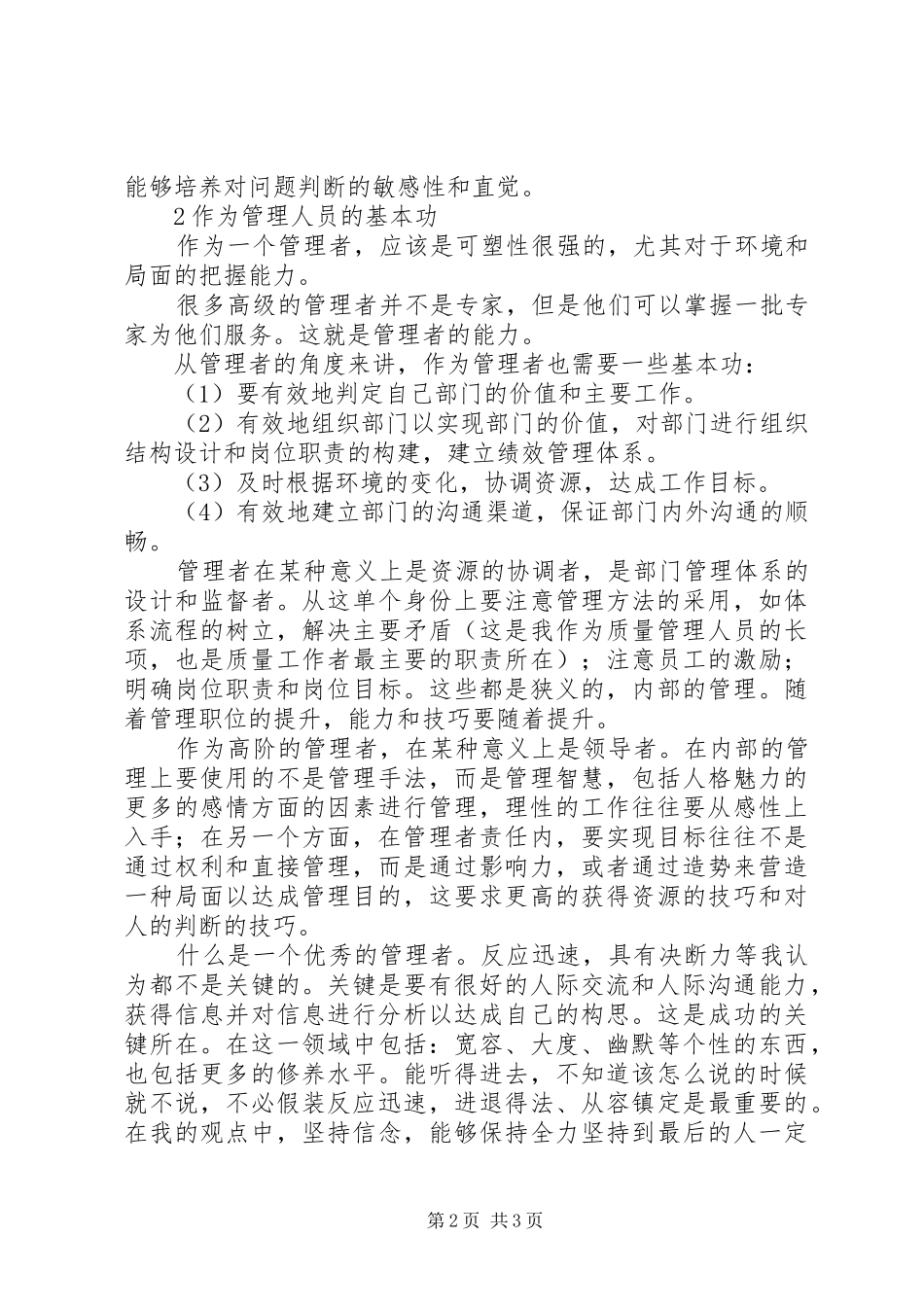 2024年质量管理人员的基本功以及思考质量管理八大原则_第2页