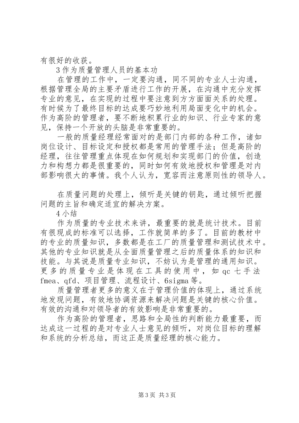 2024年质量管理人员的基本功以及思考质量管理八大原则_第3页
