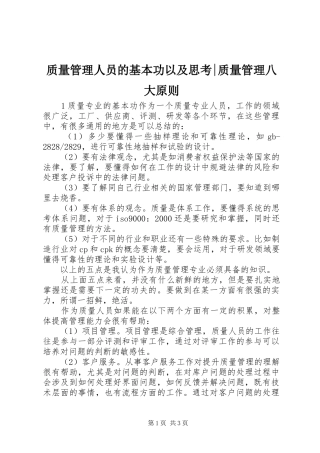 2024年质量管理人员的基本功以及思考质量管理八大原则