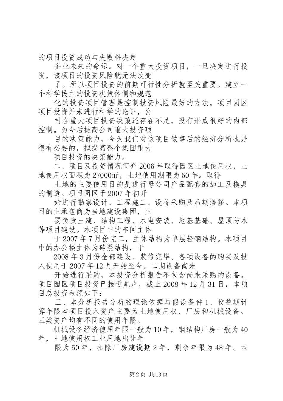 2024年项目投资分析报告格式_第2页