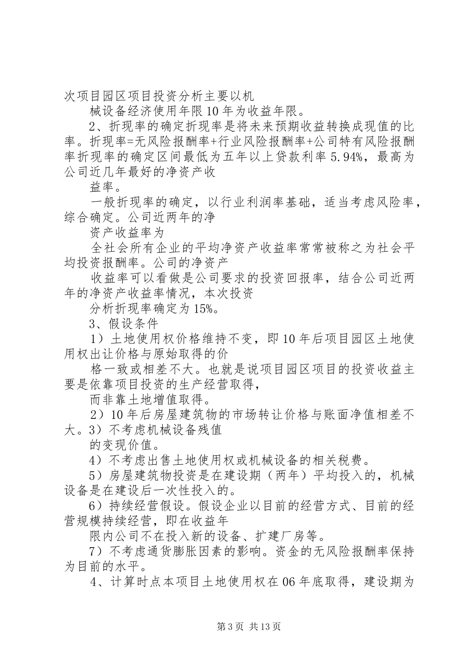 2024年项目投资分析报告格式_第3页