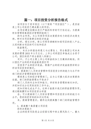 2024年项目投资分析报告格式