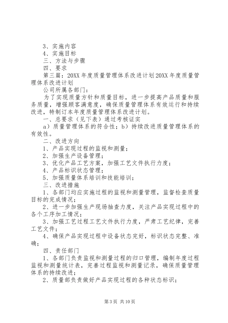 2024年质量管理体系改进计划_第3页