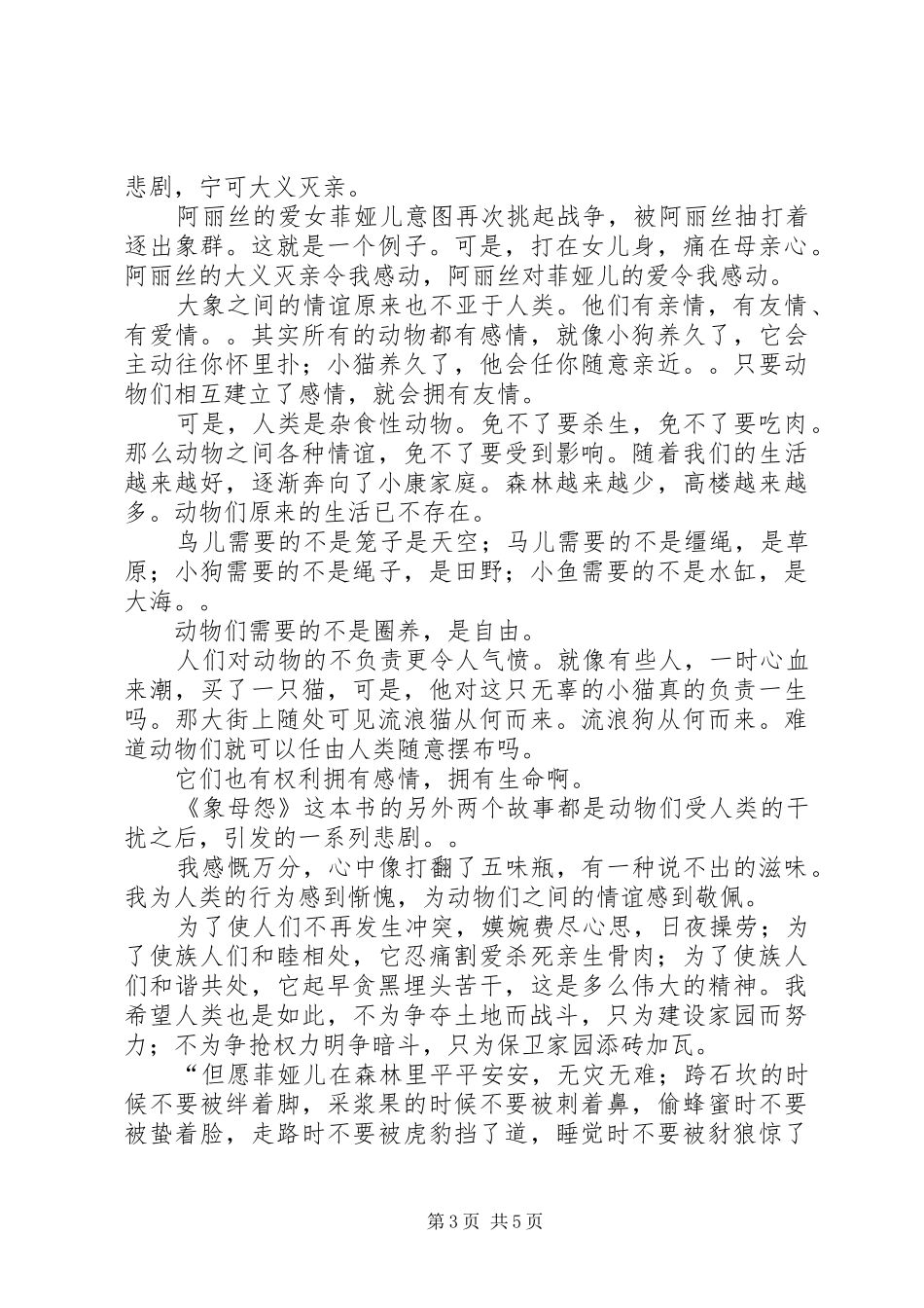 2024年象母怨读后感_第3页