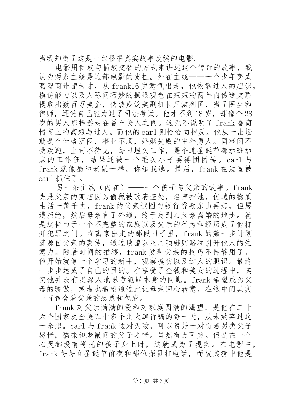 2024年逍遥法外观后感_第3页