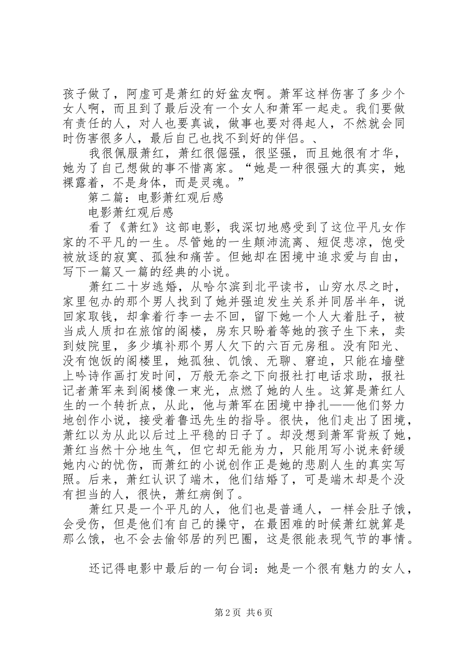 2024年萧红观后感_第2页