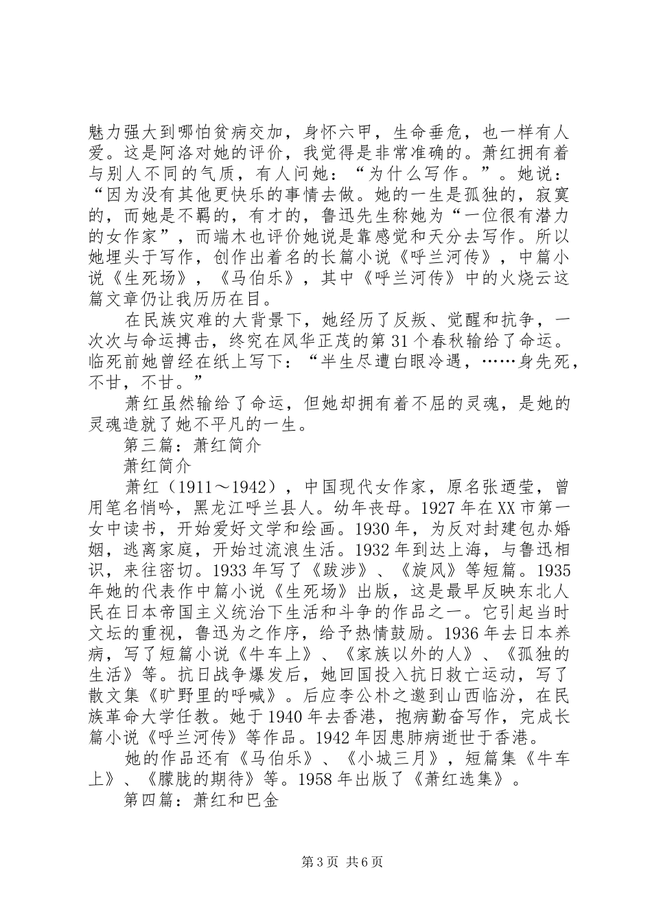 2024年萧红观后感_第3页