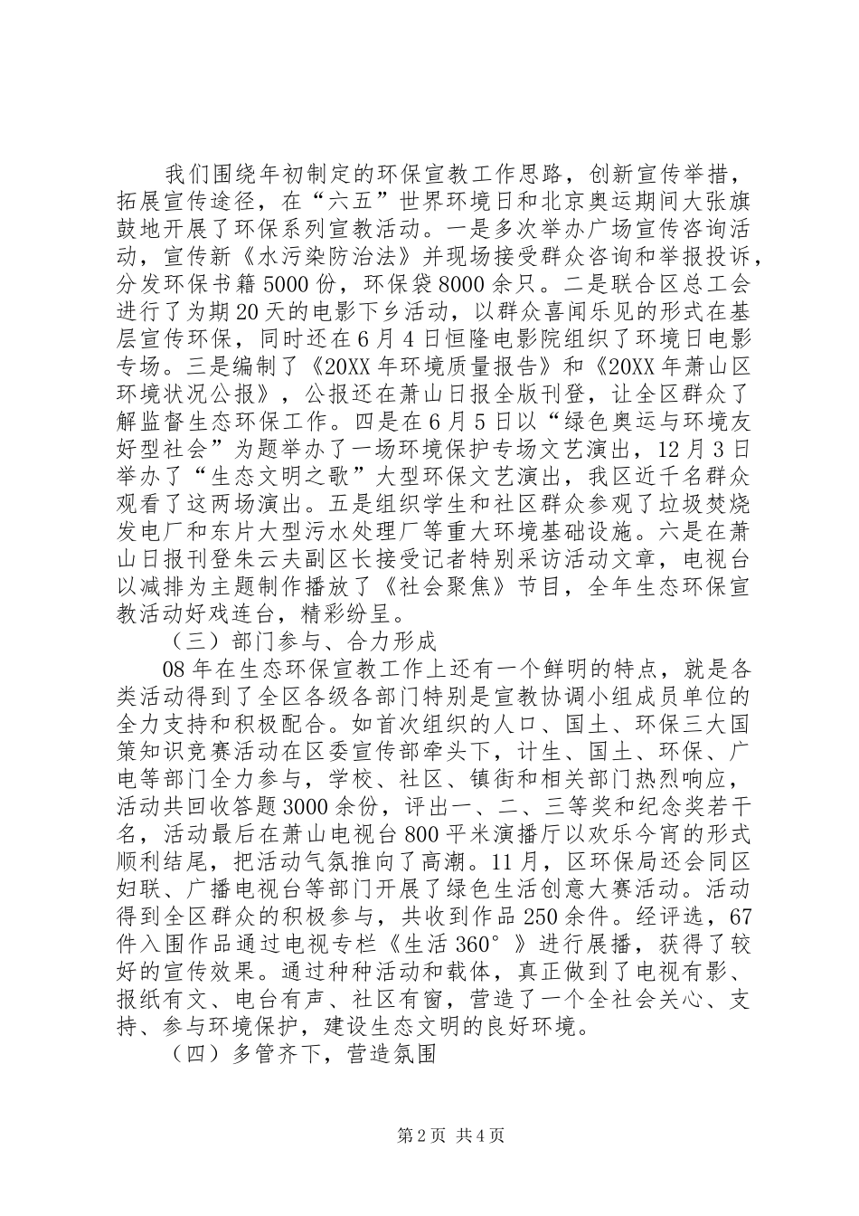 2024年萧山区环保局宣传教育工作总结_第2页