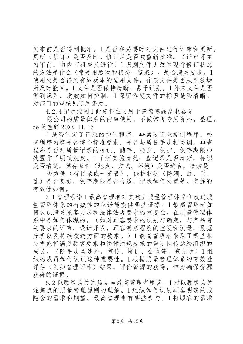 2024年质量管理体系审核计划要点_第2页