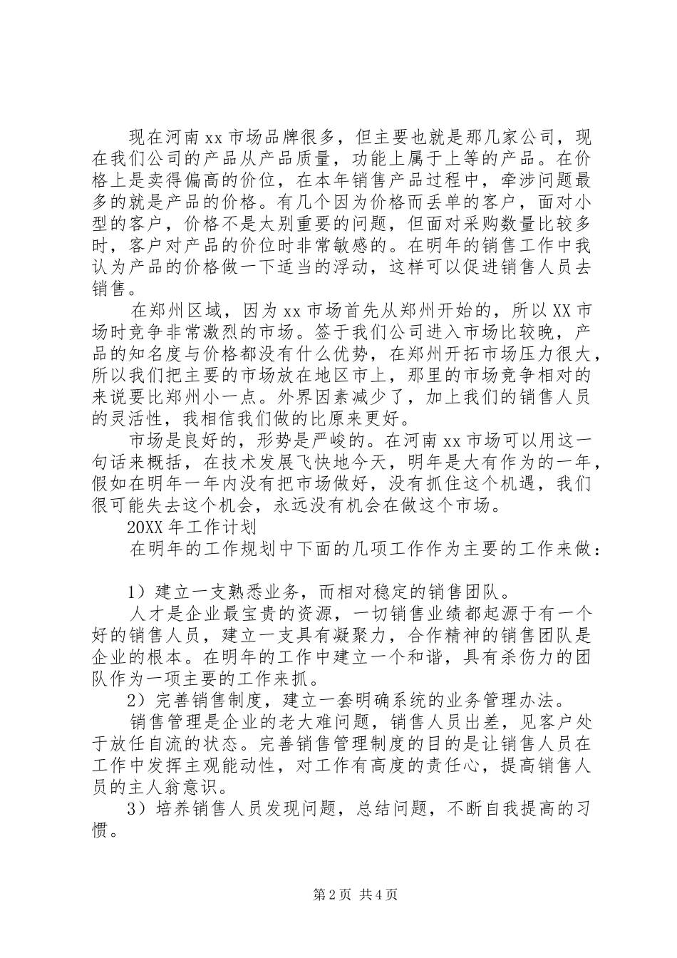 2024年销售部工作计划_第2页