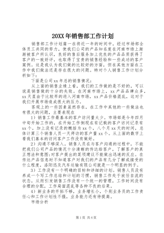 2024年销售部工作计划