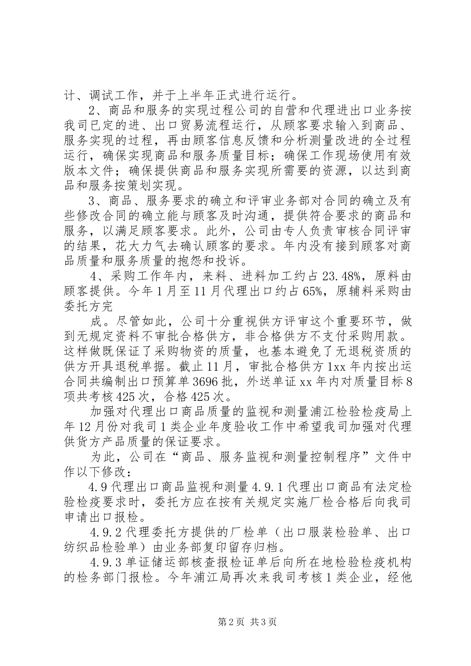 2024年质量管理体系运行总体情况汇报_第2页