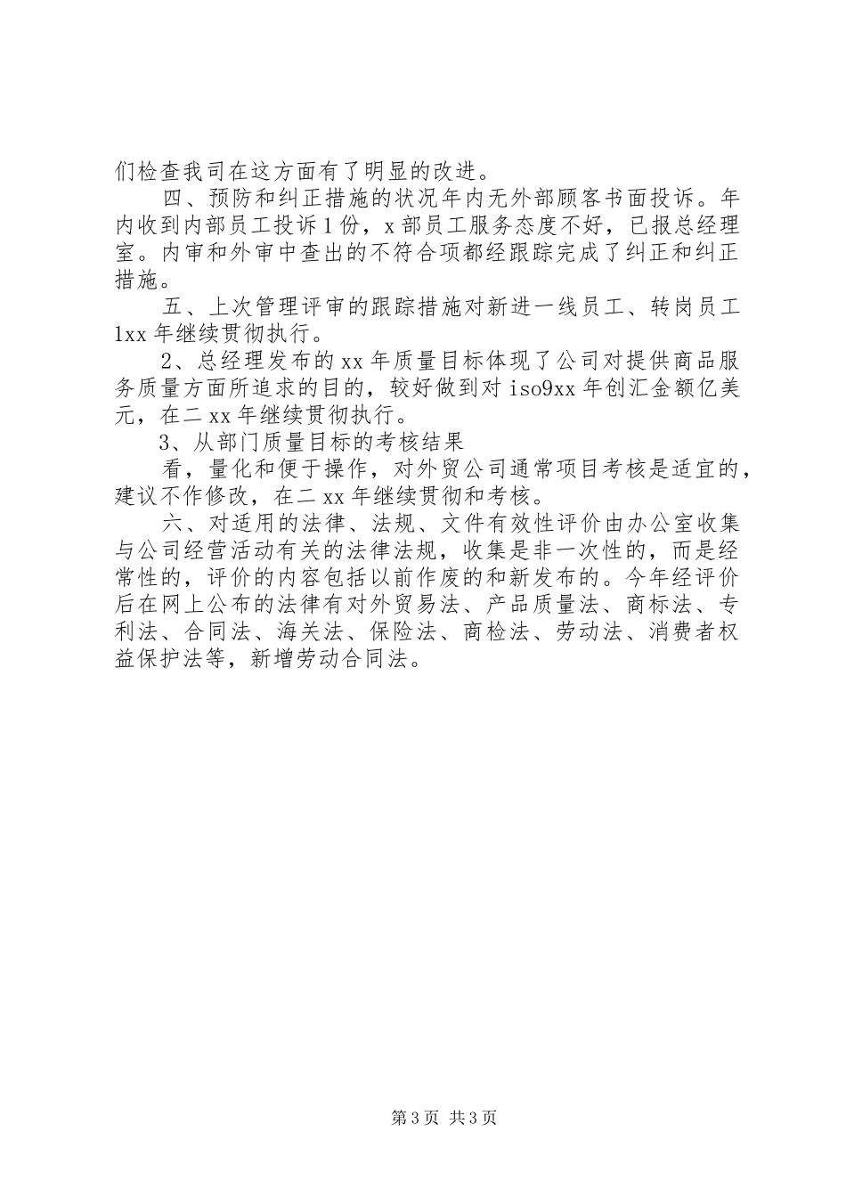 2024年质量管理体系运行总体情况汇报_第3页