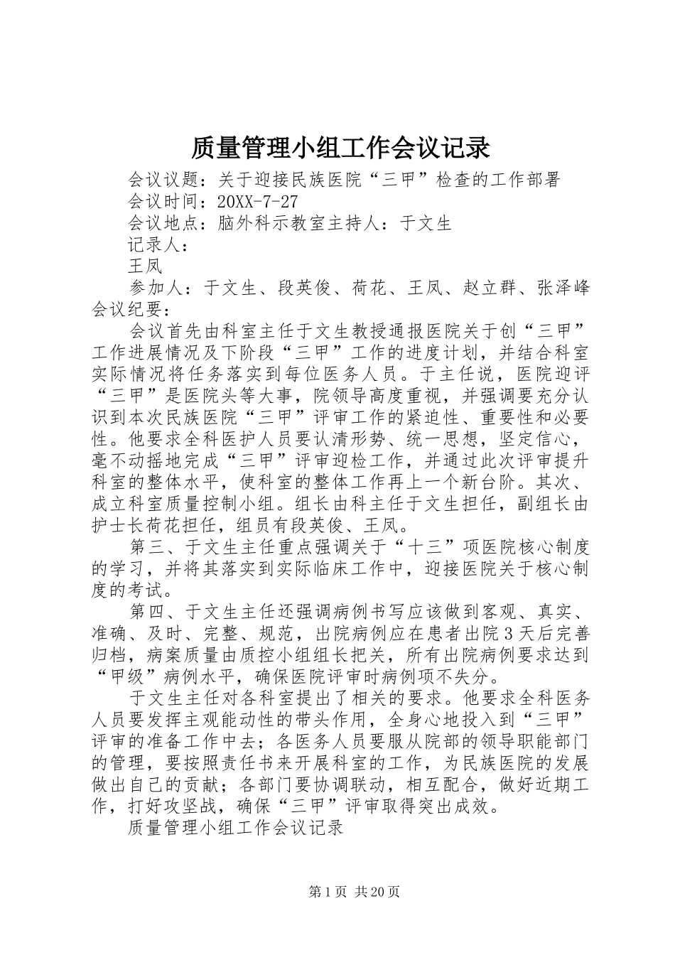 2024年质量管理小组工作会议记录_第1页