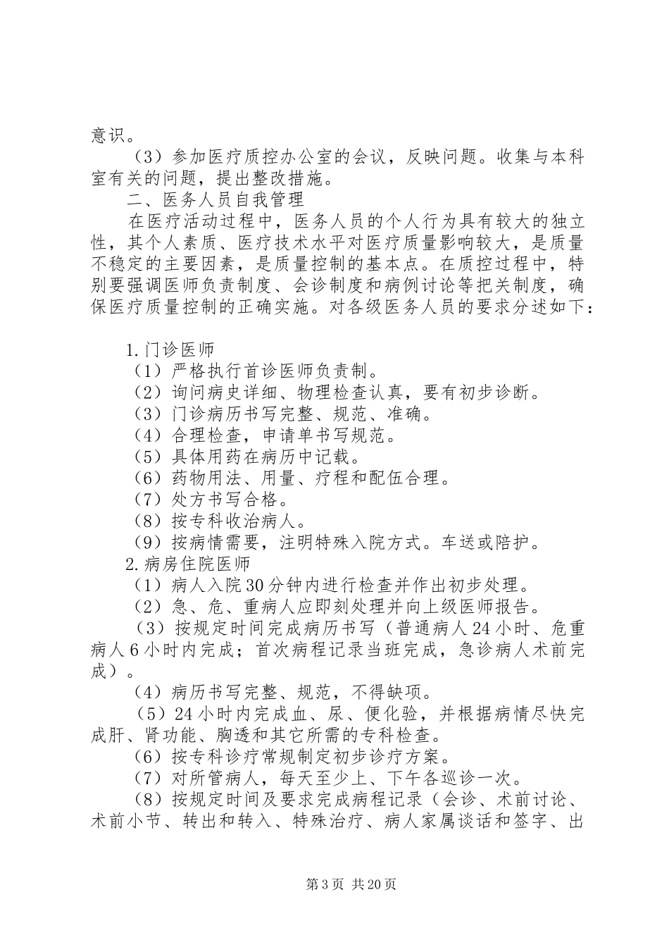 2024年质量管理小组工作会议记录_第3页