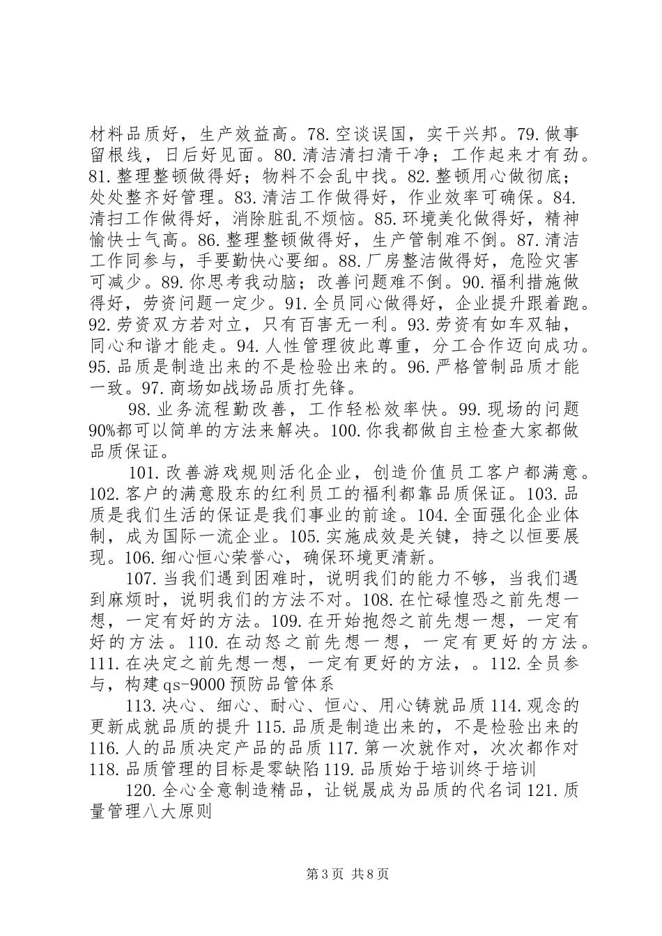 2024年质量管理宣传标语_第3页