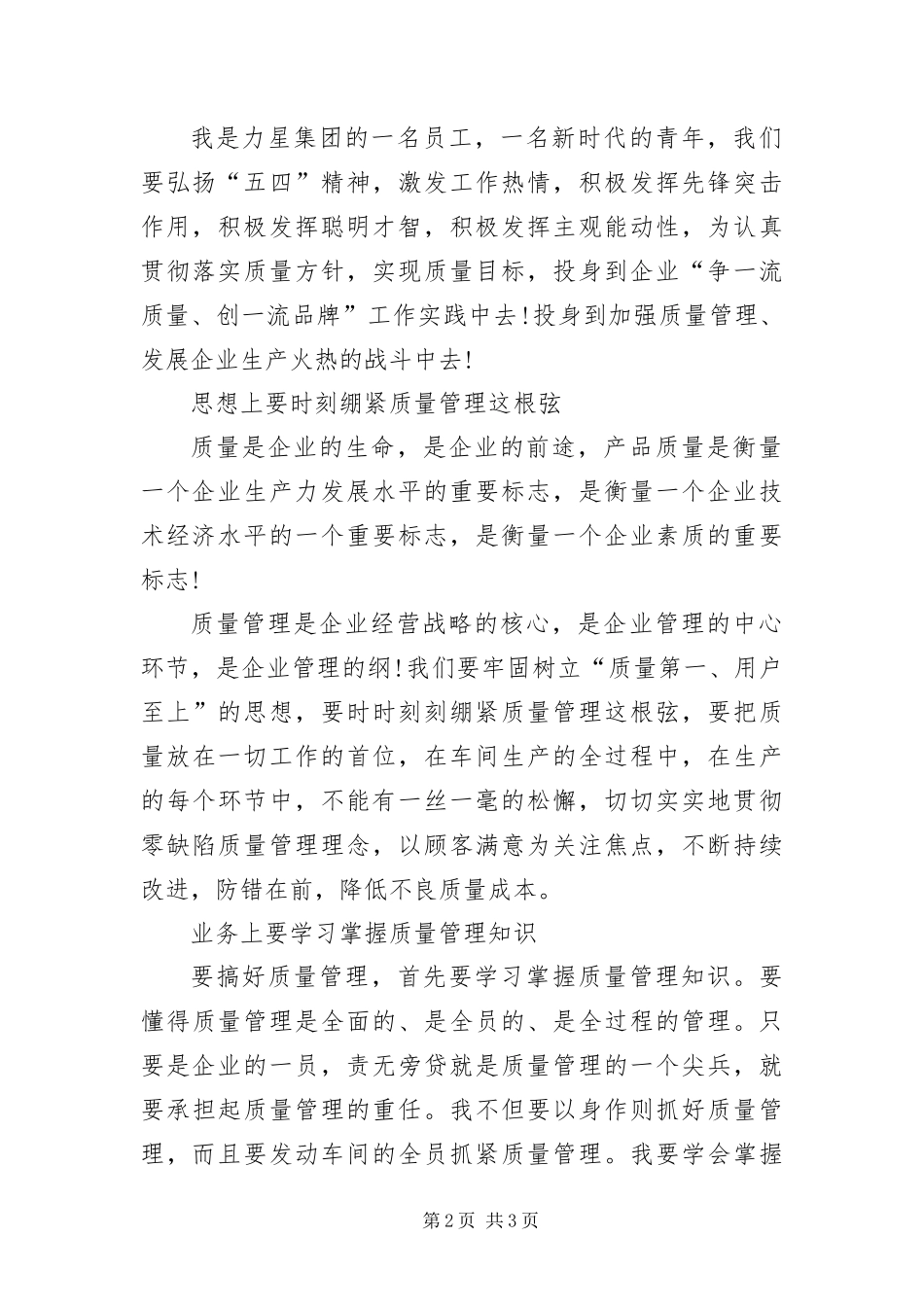 2024年质量管理演说材料_第2页
