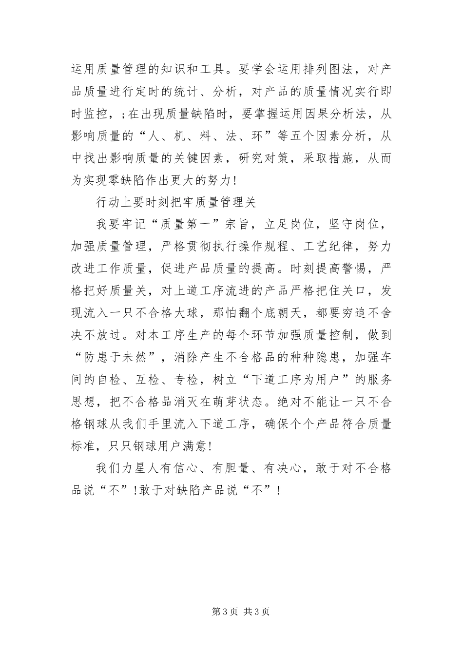 2024年质量管理演说材料_第3页