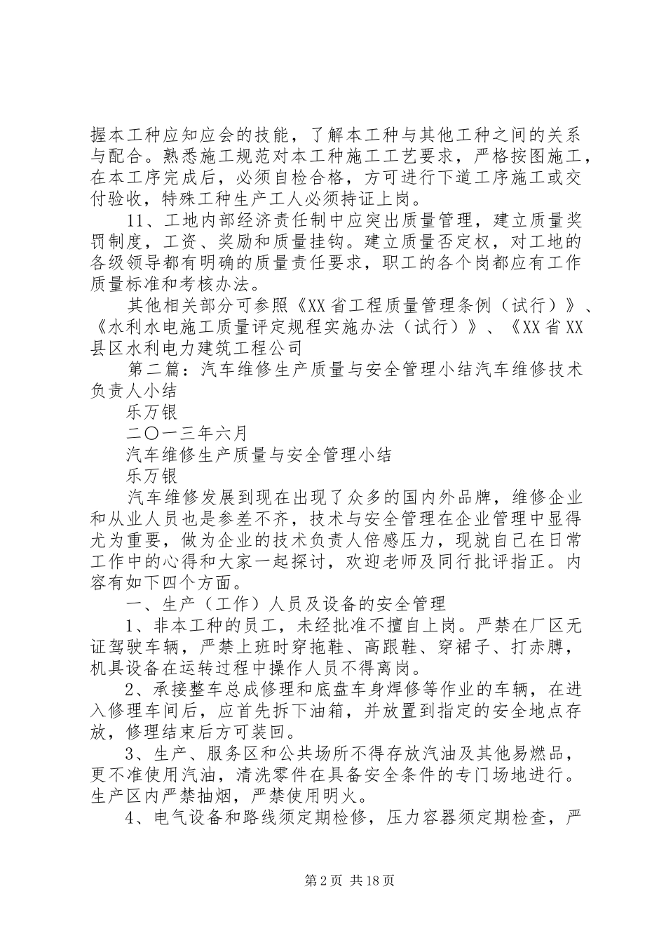 2024年质量管理与生产安全_第2页