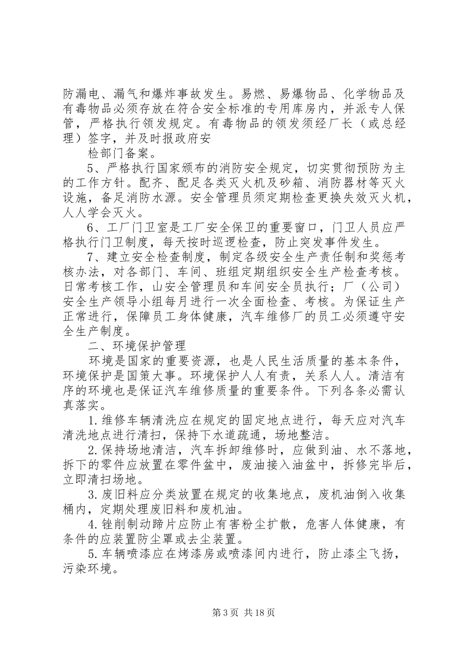 2024年质量管理与生产安全_第3页
