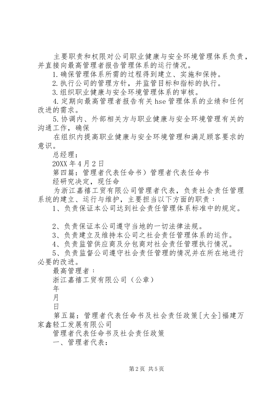 2024年质量管理者代表任命书_第2页