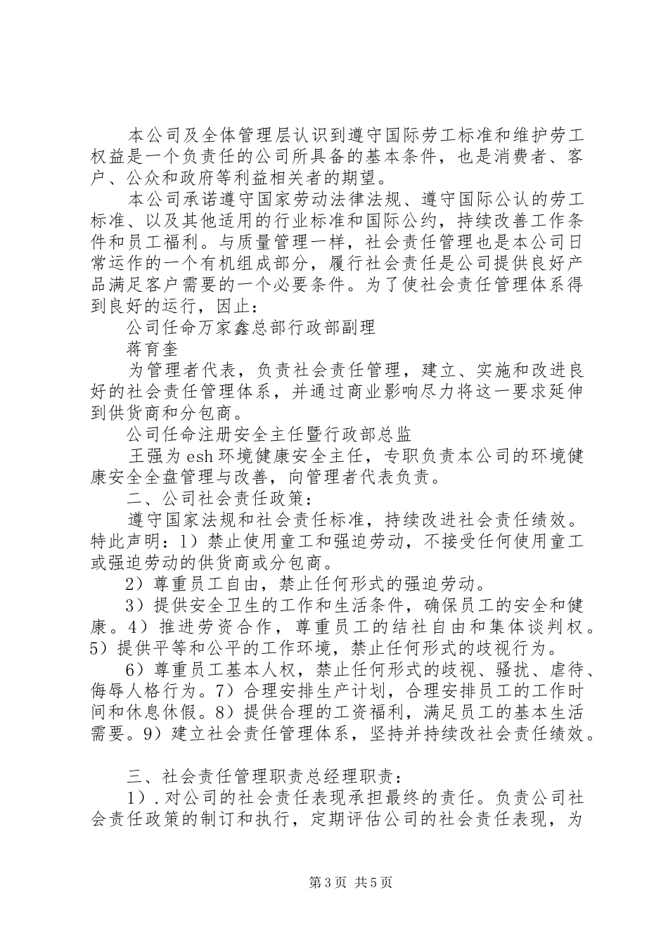 2024年质量管理者代表任命书_第3页