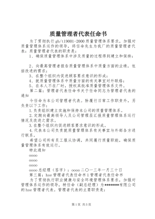 2024年质量管理者代表任命书