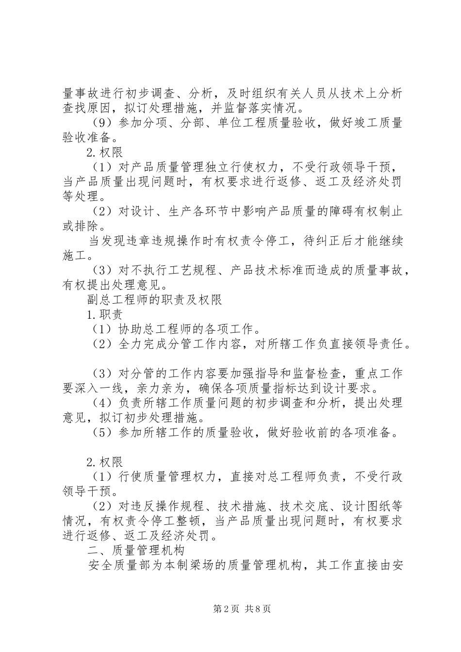 2024年质量管理组织机构_第2页